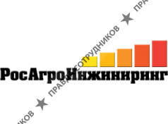РосАгроИнжиниринг