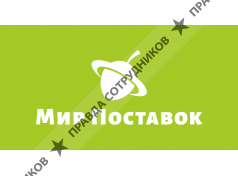ООО Мир Поставок