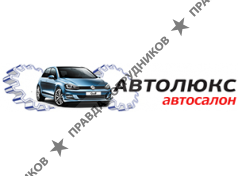 Автосалон "АвтоЛюкс"