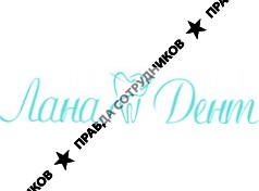 ООО Лана-Дент