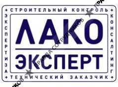 ООО Лако эксперт