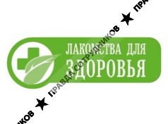 ООО Лакомства для здоровья