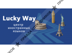 ООО Лаки Уэй