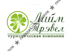 ООО Лайм-Трэвел