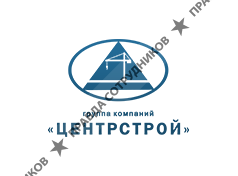 ГК ЦентрСтрой