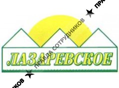 ООО Лазаревское