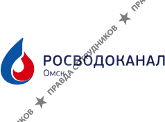 Омскводоканал