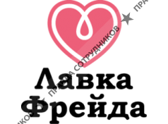 Лавка Фрейда