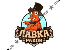Лавка раков