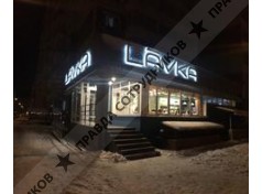 Лавка