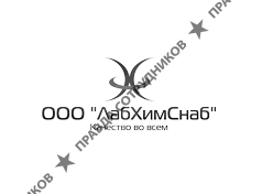 ООО ЛабХимСнаб