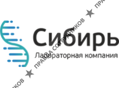 ООО Лабораторная компания Сибирь