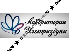 Лаборатория ультразвука
