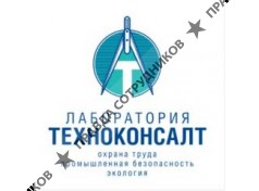 ООО Лаборатория Техноконсалт