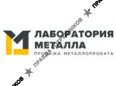 ООО Лаборатория Металла