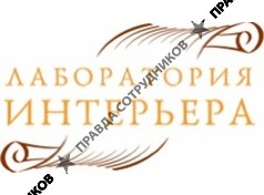 ООО Лаборатория Интерьера
