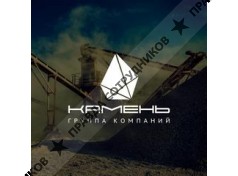 ООО Камень