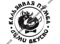 Кальянная Пумба