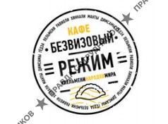 Сеть пельменных КАЛИНА-МАЛИНА