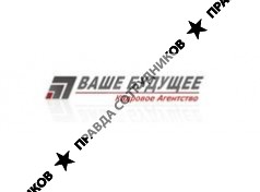 Общ. орг. Кадровое агентство Ваше будущее