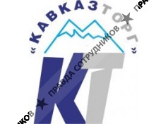 ООО КавказТорг