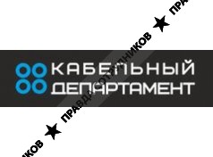 ООО Кабельный департамент
