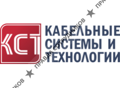 ООО Кабельные Системы и Технологии