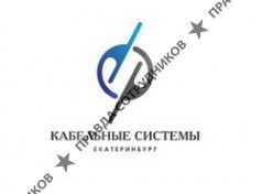 ООО Кабельные Системы