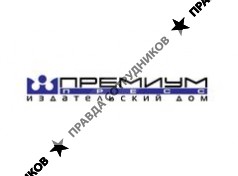 ООО Издательский Дом Премиум Пресс