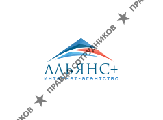 ИА Альянс+ (ИП Кондратенко Сергей Викторович)