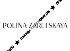 ИП Зарецкая Полина Александровна