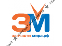 ООО Запчасти Мира
