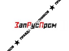 ООО ЗапРусПром