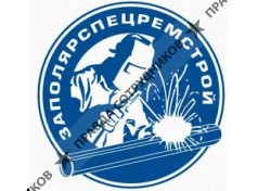 ООО Заполярспецремстрой
