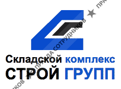 Складской Комплекс СтройГрупп
