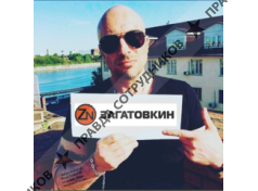 ООО ЗАГАТОВКИН