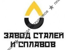 ООО Завод Сталей и Сплавов