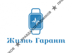 Жизнь Гарант