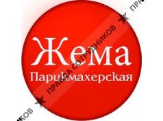 Жема