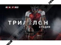 ООО Железный человек