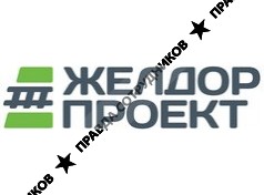 ООО Желдорпроект