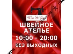 Жан deluxe