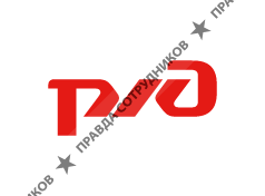 Центр фирменного транспортного обслуживания ОАО "РЖД"