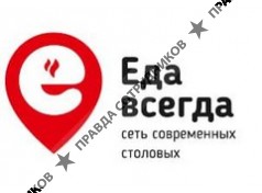 ЕДА ВСЕГДА (ООО КПД)