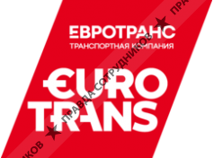 ООО Евротранс
