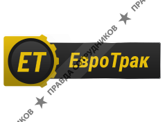 ООО ЕвроТрак