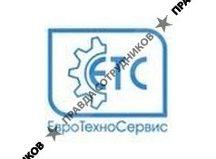 ООО Евротехносервис