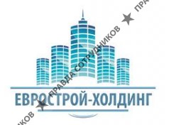 ООО ЕВРОСТРОЙ-ХОЛДИНГ