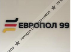 ООО Европол99