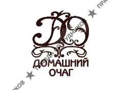 Домашний очаг